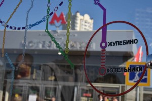 Открытие станции метро "Котельники" снизило нагрузку на прилегающие автодороги