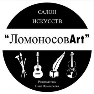 Сезонный салон искусств «ЛомоносовArt» откроют в Библиотеке Грибоедова