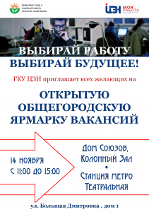 Общегородская ярмарка вакансий состоится 14 ноября. Фото: архив, "Вечерняя Москва"