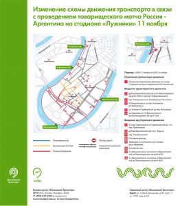 Изменение схемы движения. Фото: пресс-служба «Московский транспорт»