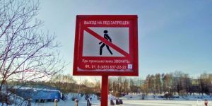 Знаки «Вход на лед запрещен» появятся у водоемов к середине ноября. Фото: сайт mos.ru