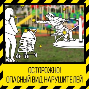 Москвичей призвали не гулять на детских площадках во время самоизоляции