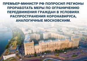 Режим всеобщей самоизоляции ввели власти в 35 субъектах России