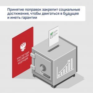 Жителям столицы рассказали о нескольких важных аспектах обновленной Конституции Российской Федерации
