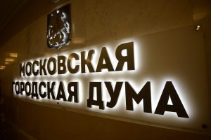 Комиссия Мосгордумы поддержала законопроект о закреплении в ТК РФ возможности дистанционной работы. Фото: сайт мэра Москвы 
