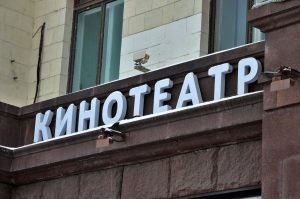 Комплексную модернизацию кинотеатров продолжат в центре столицы. Фото: Анна Быкова