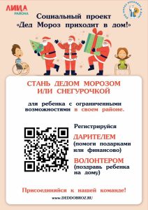 Новогодний благотворительный проект стартовал в Москве