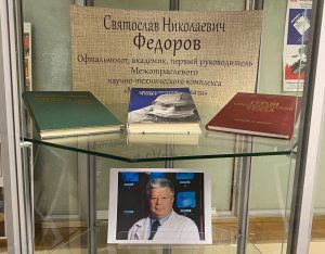 Выставку в честь российского академика открыли в библиотеке для слепых. Фото: официальный сайт РГБС