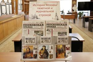Выставку об истории Москвы в прессе представят в библиотеке для слепых. Фото предоставили в пресс-службе РГБС