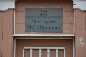 Образовательную программу запустят в доме Щепкина. Фото: Анна Быкова, «Вечерняя Москва»