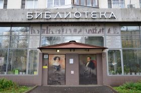 Историческая выставка откроется в библиотеке №1 имени Александра Грибоедова. Фото: Анна Быкова, «Вечерняя Москва»