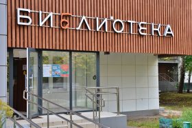 Культурная программа состоится в библиотеке №1. Фото: Анна Быкова, «Вечерняя Москва»