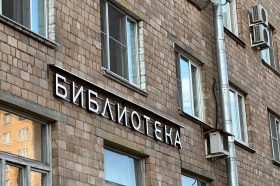 Концерт «Небесная симфония» пройдет в библиотеке №1. Фото: Анастасия Герман, «Вечерняя Москва»