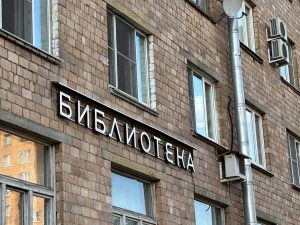 Концерт «Небесная симфония» пройдет в библиотеке №1. Фото: Анастасия Герман, «Вечерняя Москва»