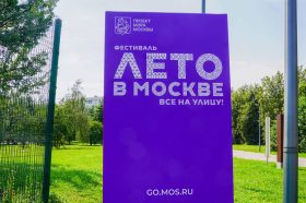 Семейные мероприятия проведут в Фестивальном парке. Фото: Ксения Догонашева, «Вечерняя Москва»