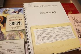 Книжную выставку «Звери в объективе» открыли в библиотеке для слепых. Фото: сайт РГБС