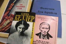 Книги, побеждающие тьму: в РГБС откроется выставка «Слепые, которые нас вдохновляют». Фото: пресс-служба РГБС