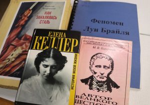 Книги, побеждающие тьму: в РГБС откроется выставка «Слепые, которые нас вдохновляют». Фото: пресс-служба РГБС